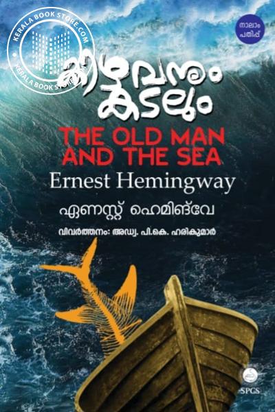 Cover Image of Book കിഴവനും കടലും