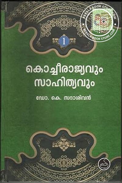 Cover Image of Book കൊച്ചീരാജ്യവും സാഹിത്യവും