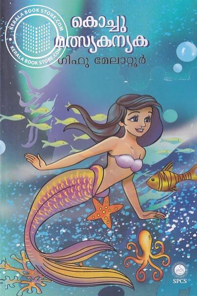 Image of Book കൊച്ചു മത്സ്യകന്യക