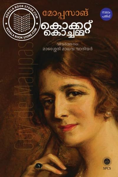 Cover Image of Book കൊക്കറ്റ് കൊച്ചമ്മറ