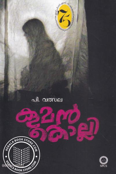 Cover Image of Book കൂമന്‍ കൊല്ലി