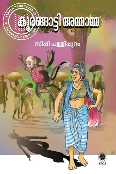 Cover Image of Book കുരങ്ങാട്ടി അമ്മാമ്മ