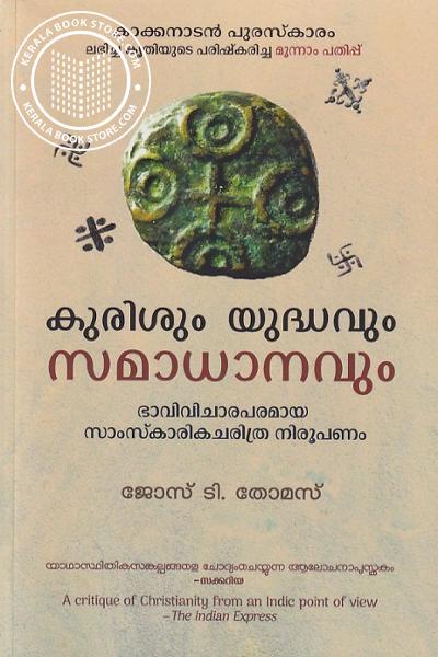 Cover Image of Book Kurishum Yudhavum Samadhanavum