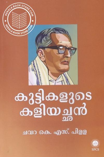 Image of Book കുട്ടികളുടെ കളിയച്ഛൻ
