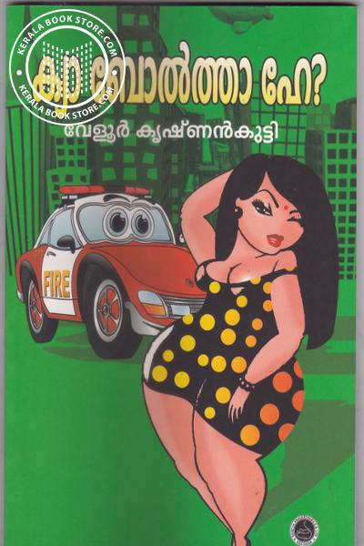 Cover Image of Book ക്യാ ബോല്‍ത്താ ഹേ