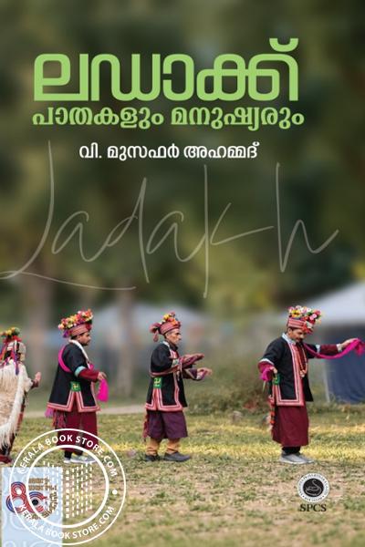 Cover Image of Book ലഡാക്ക് പാതകളും മനുഷ്യരും