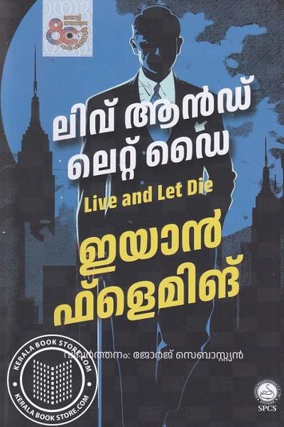 Cover Image of Book ലിവ് ആൻഡ് ലെറ്റ് ഡൈ