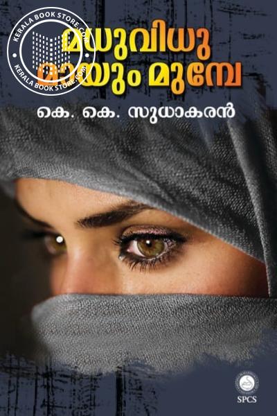 Cover Image of Book മധുവിധു മായും മുമ്പേ