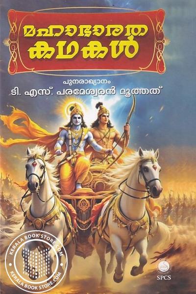 Image of Book മഹാഭാരതകഥകള്‍