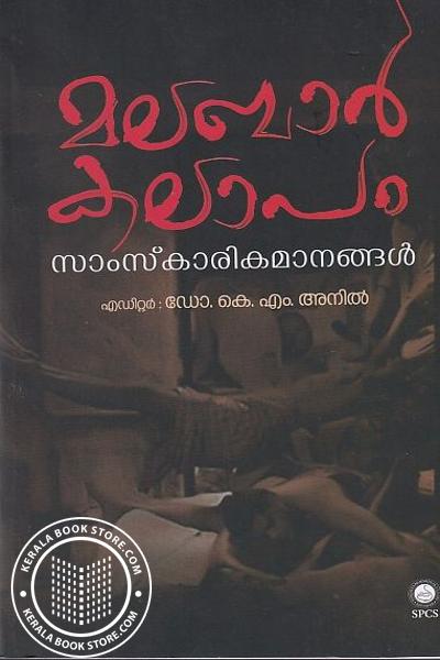 Cover Image of Book മലബാര്‍ കലാപം സാസ്കാരികമാനങ്ങള്‍