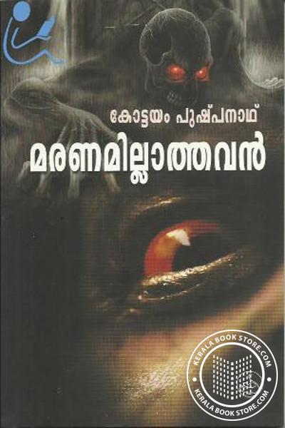 Cover Image of Book മരണമില്ലാത്തവ‌ന്‍