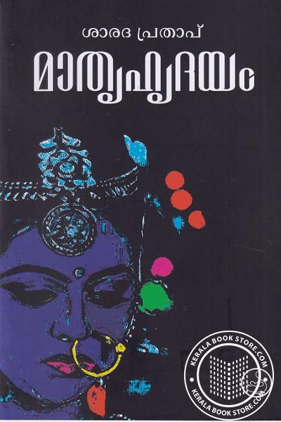 Image of Book മാതൃഹൃദയം