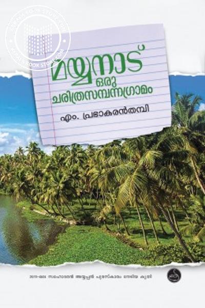 Cover Image of Book മയ്യനാട് ഒരു ചരിത്രസമ്പന്നഗ്രാമം