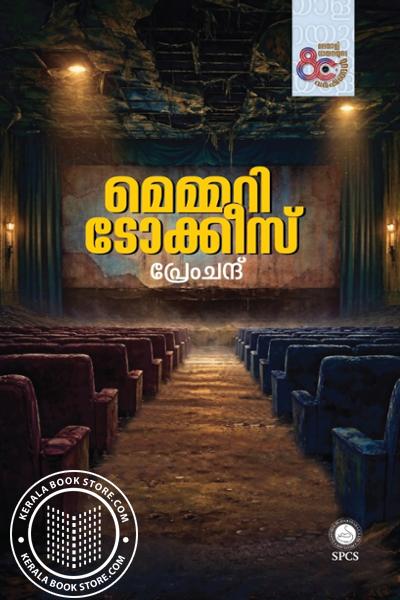 Image of the Book മെമ്മറി ടോക്കീസ്