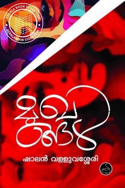 Cover Image of Book മുഖങ്ങൾ