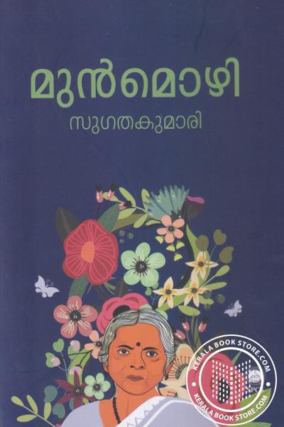Image of Book മുന്‍മൊഴി