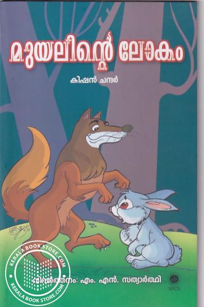 Cover Image of Book മുയലിന്റെ ലോകം