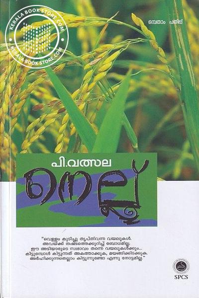 Cover Image of Book നെല്ല്