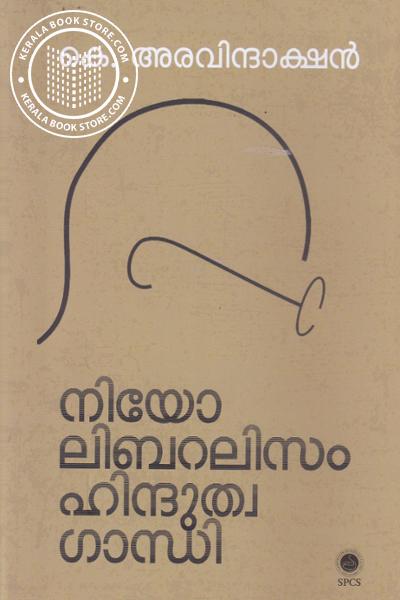 Cover Image of Book നിയോ ലിബറലിസം ഹിന്ദുത്വ ഗാന്ധി