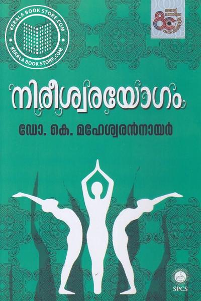 Cover Image of Book നിരീശ്വരയോഗം