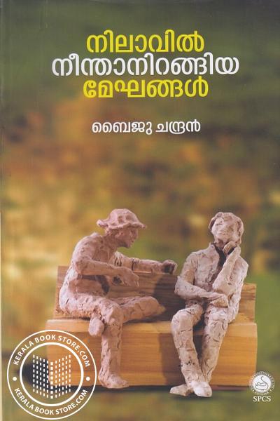 Cover Image of Book നിലാവിൽ നീന്താനിറങ്ങിയ മേഘങ്ങൾ