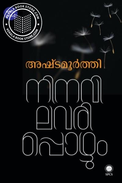 Cover Image of Book നിനവിലവരിപ്പൊഴും