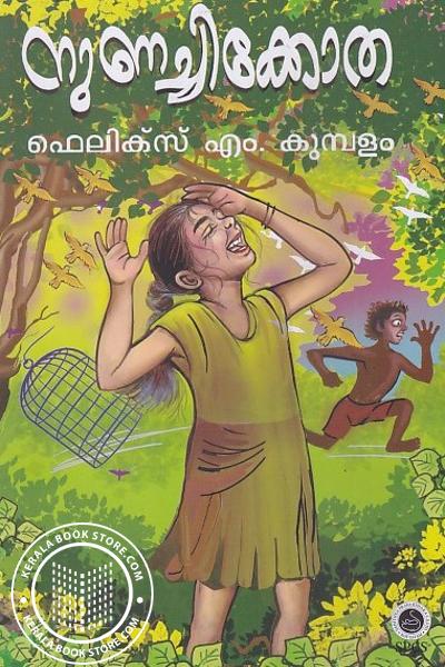 Cover Image of Book നുണച്ചിക്കോത