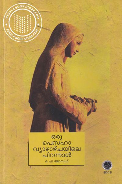 Cover Image of Book ഒരു പെസഹാ വ്യാഴാഴ്ചയിലെ പിറന്നാള്‍