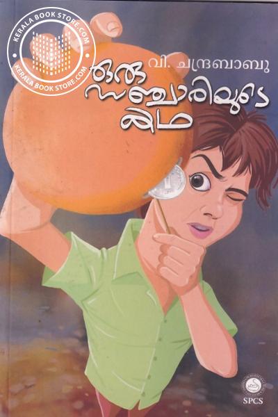 Cover Image of Book ഒരു സഞ്ചാരിയുടെ കഥ
