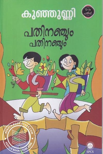 Image of Book പതിനഞ്ചും പതിനഞ്ചും