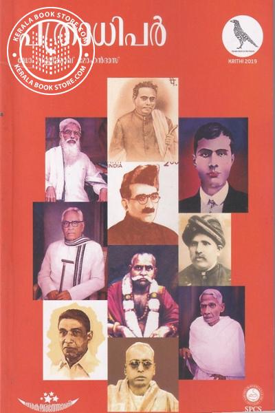 Cover Image of Book പത്രാധിപർ