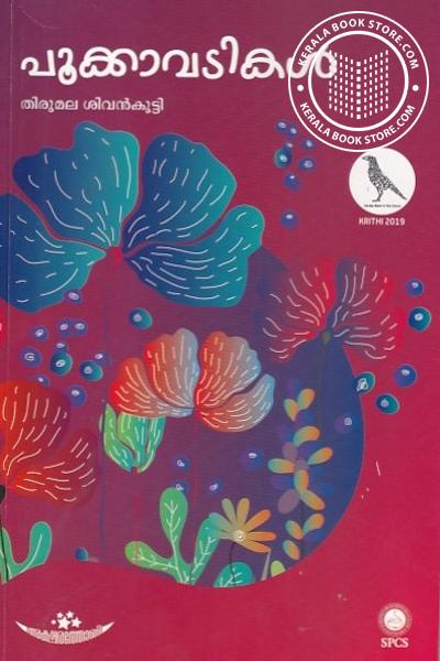 Cover Image of Book പൂക്കാവടികൾ