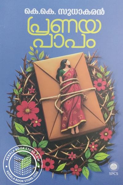 Cover Image of Book പ്രണയ പാപം