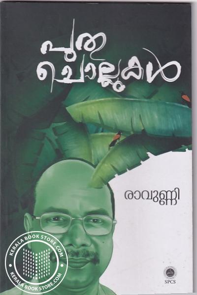 Cover Image of Book പുതുചൊല്ലുകൾ