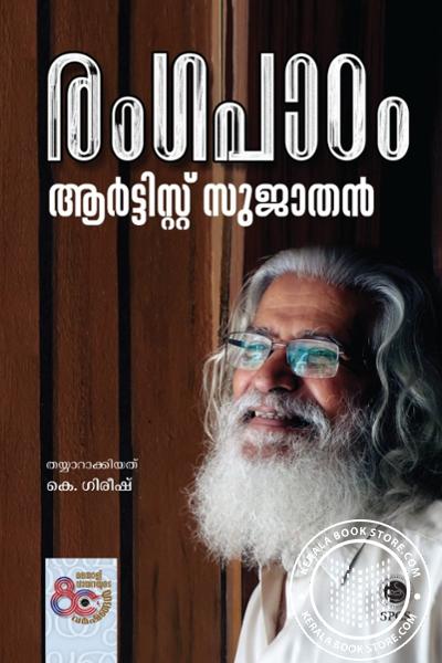 Image of the Book രംഗപാഠം