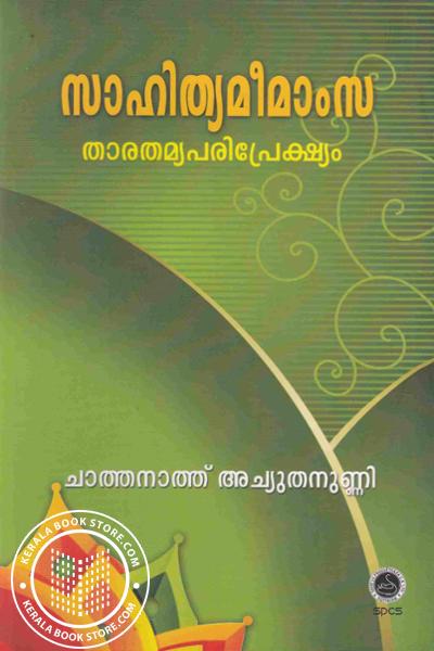 Image of Book സാഹിത്യമീമാംസ താരതമ്യപരിപ്രേക്ഷ്യം