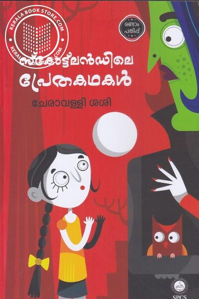 Cover Image of Book സ്കോട്ട്ലാന്ഡിലെ പ്രേതകഥകൾ