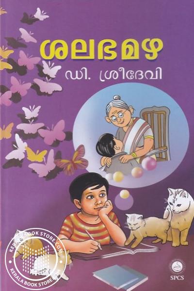 Cover Image of Book ശലഭമഴ