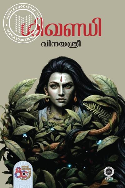 Image of the Book ശിഖണ്ഡി