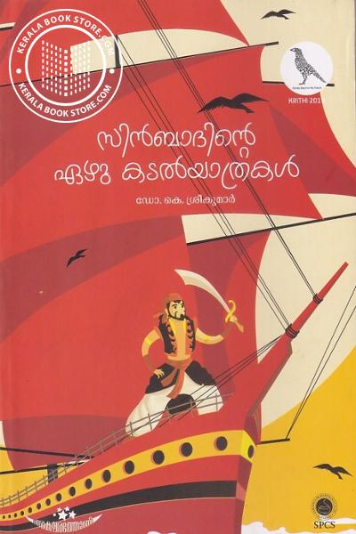 Cover Image of Book സിൻബാദിൻ്റെ ഏഴു കടൽയാത്രകൾ
