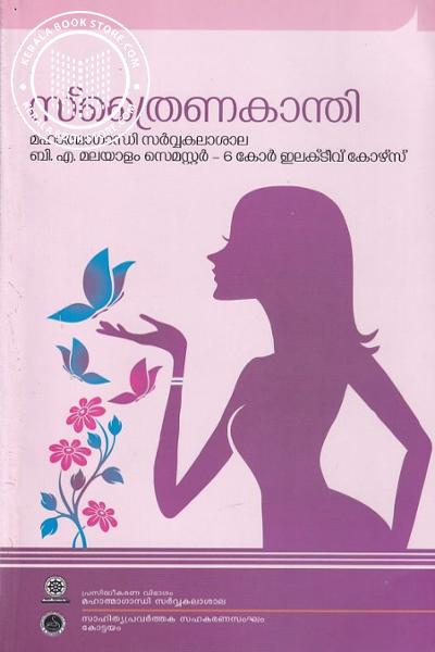 Cover Image of Book സ്ത്രൈണകാന്തി