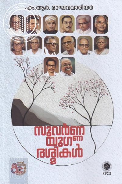 Cover Image of Book സുവർണ്ണ യുഗ രശ്മികൾ