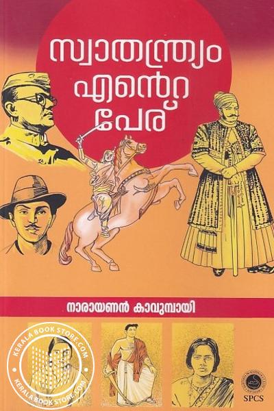 Image of Book സ്വാതന്ത്ര്യം എൻ്റെ പേര്