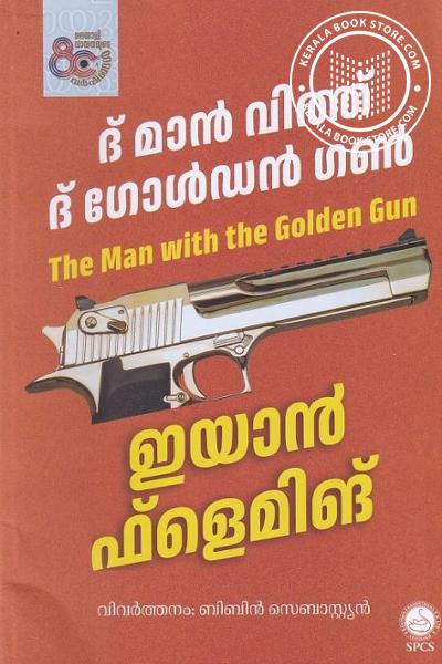 Cover Image of Book ദി മാൻ വിത്ത് ദി ഗോൾഡൻ ഗൺ