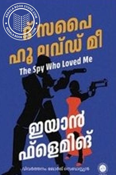 Image of Book ദി സ്പൈ ഹൂ ലോവ്ഡ് മി