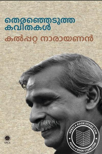 Cover Image of Book Theranjedutha Kavithakal
