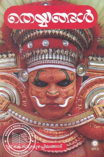 Image of Book തെയ്യങ്ങൾ