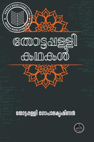 Cover Image of Book തോട്ടപ്പളളി കഥകൾ