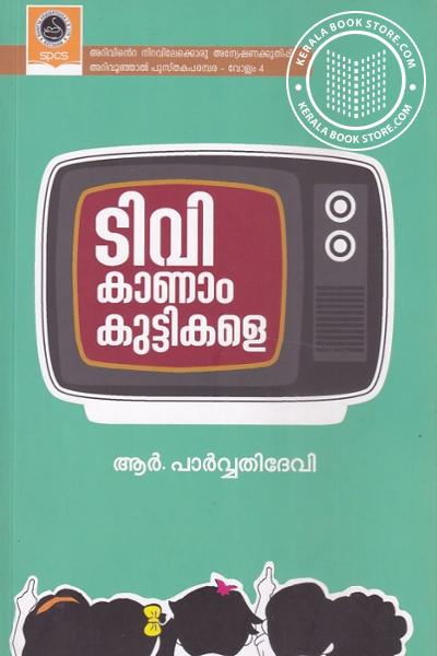 Image of Book ടിവി കാണാം കുട്ടികളെ