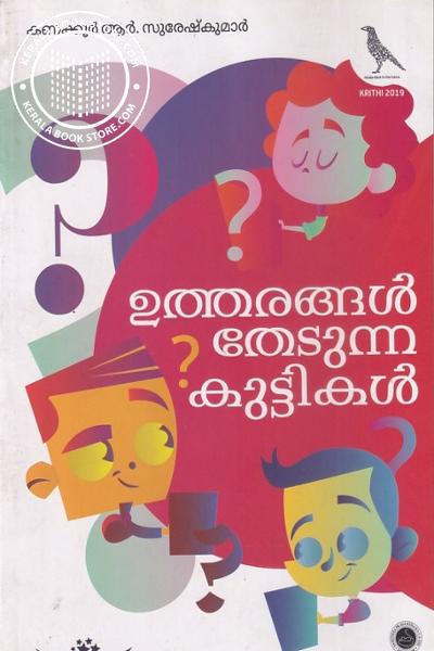 Cover Image of Book ഉത്തരങ്ങൾ തേടുന്ന കുട്ടികൾ